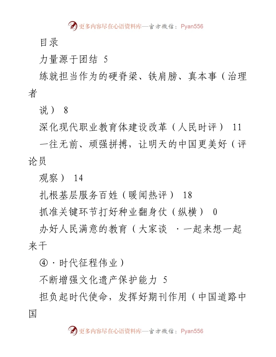[工作总结] 全面推进社会治理与经济发展的思考与实践.docx_第1页