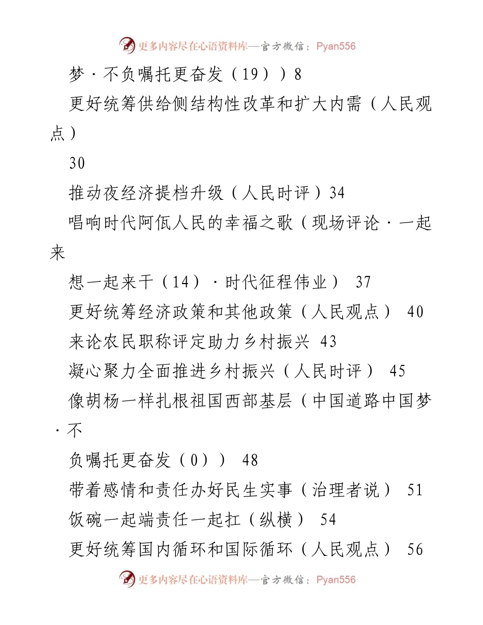 [工作总结] 全面推进社会治理与经济发展的思考与实践.docx_第2页