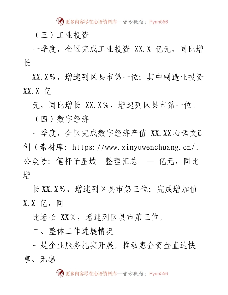 [工作总结] 区经信局 - 2024年一季度工作总结及后续计划.docx_第2页