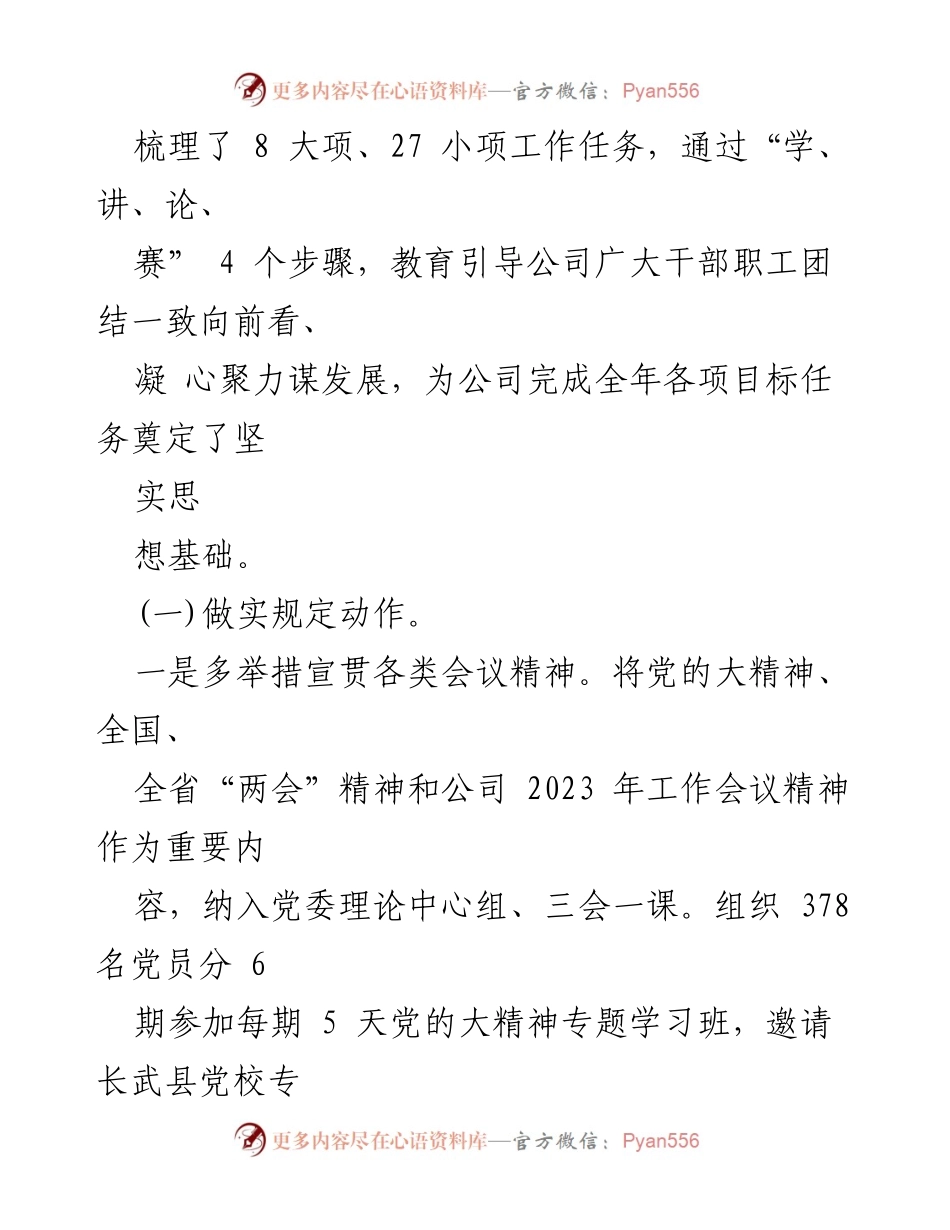 [工作总结] 公司形势任务教育 - 2023年上半年公司形势任务教育工作情况汇报.docx_第2页