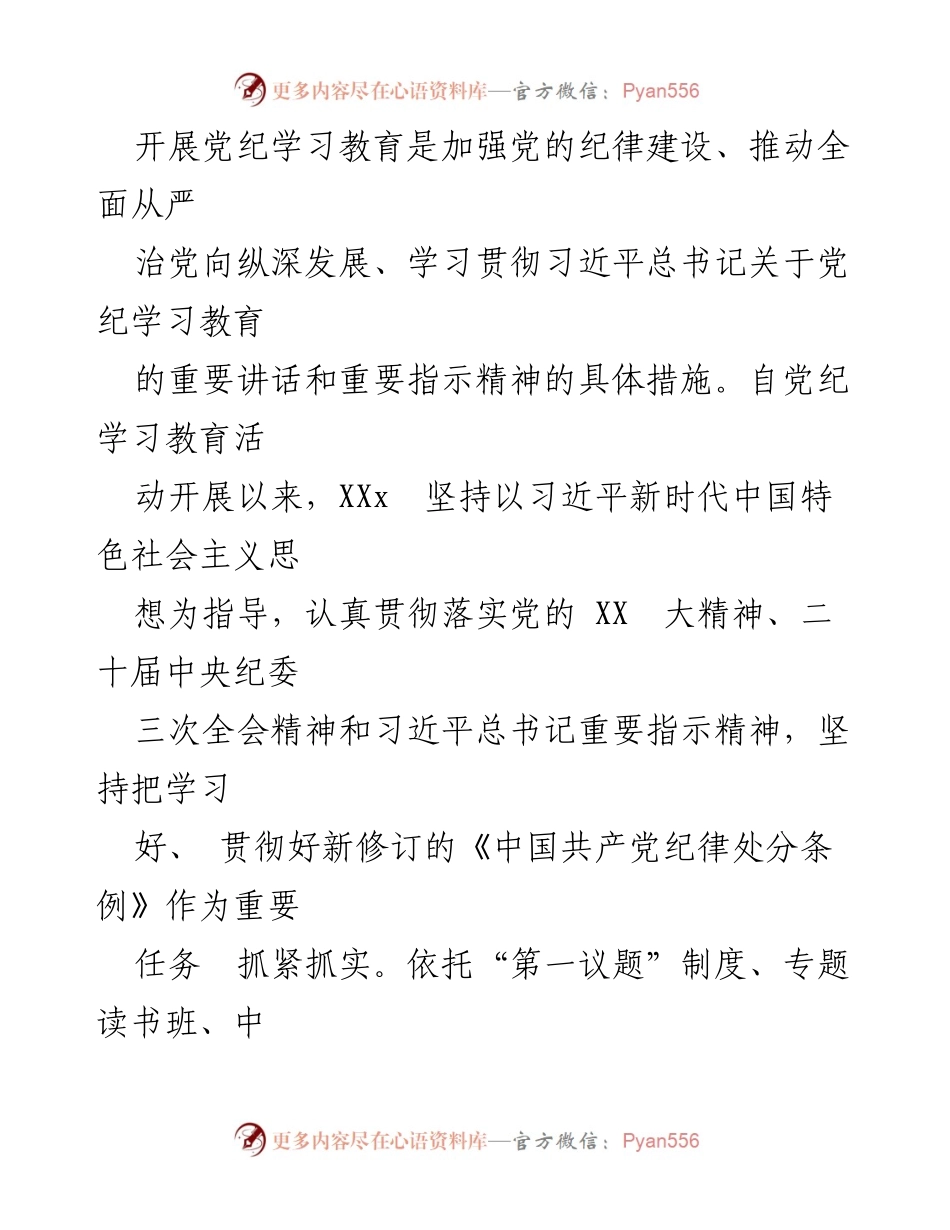 [工作总结] 党纪学习教育 - 党纪学习教育阶段性总结报告_2.docx_第2页
