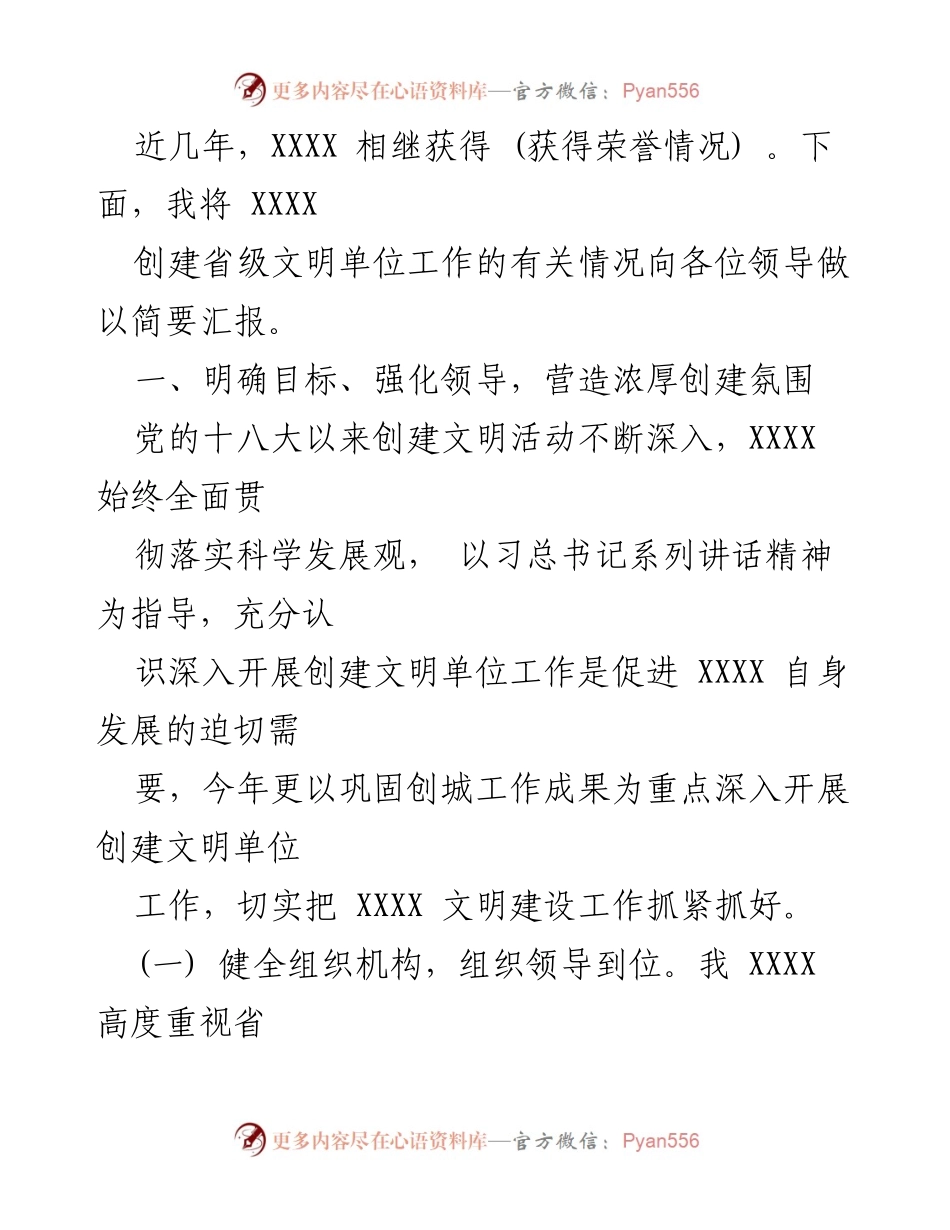 [工作总结] 创建省级文明单位 - 强化文明建设，推动企业高质量发展.docx_第2页