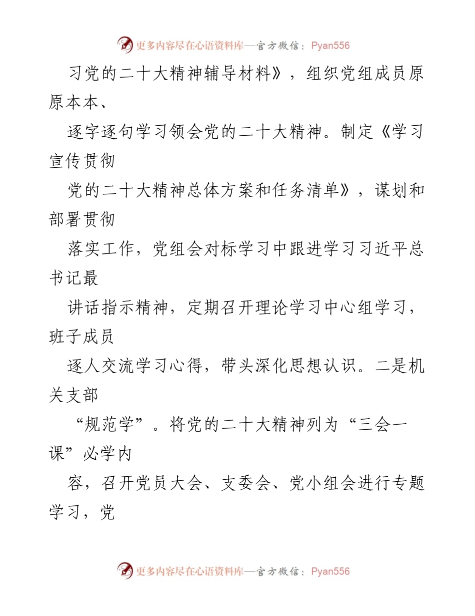 [工作总结] 党风廉政建设 - 2023年党风廉政建设工作总结报告_4.docx_第2页
