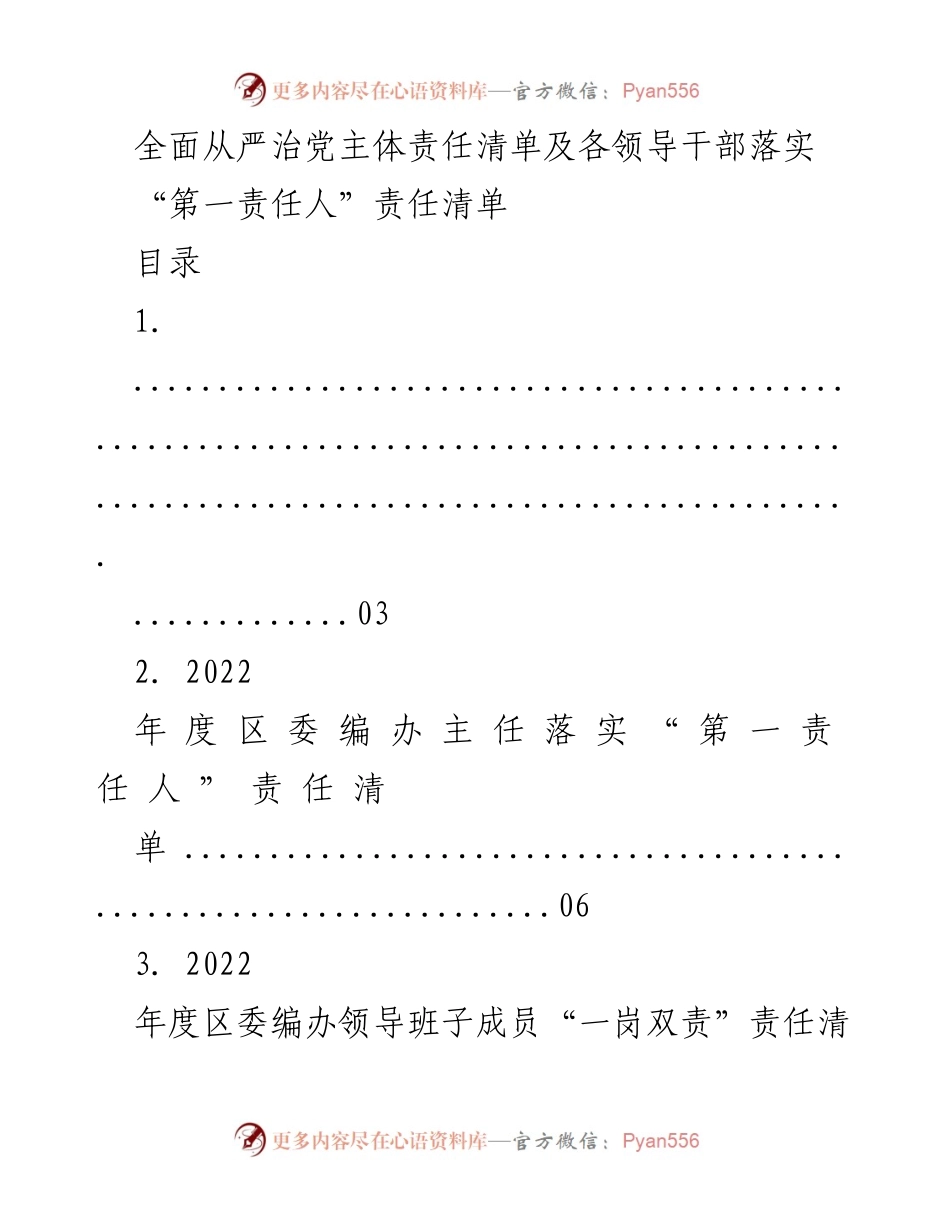 [工作总结] 党风廉政建设 - 2022年度区委编办全面从严治党主体责任落实总结.docx_第1页