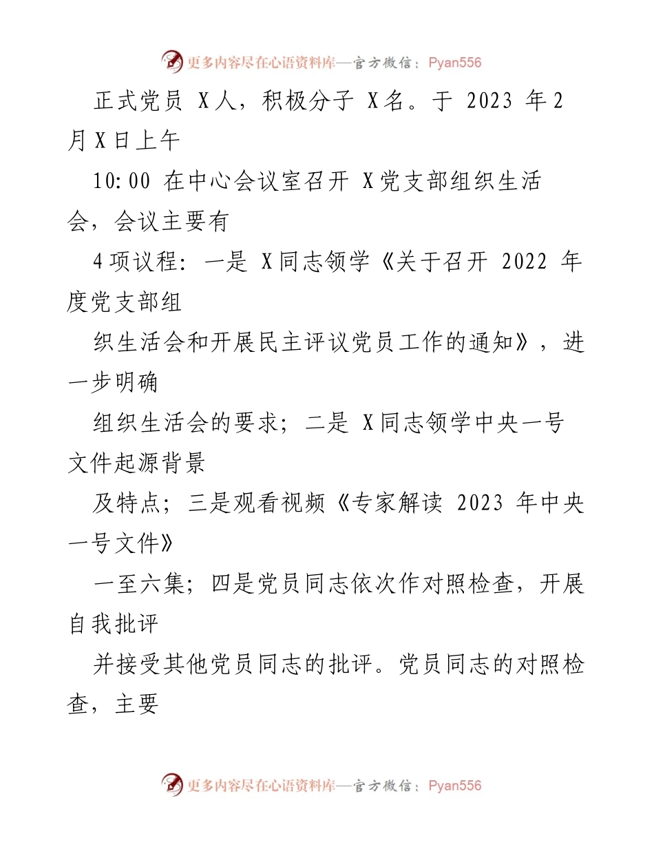 [工作总结] 党支部 - 2022年度组织生活会情况汇报.docx_第2页