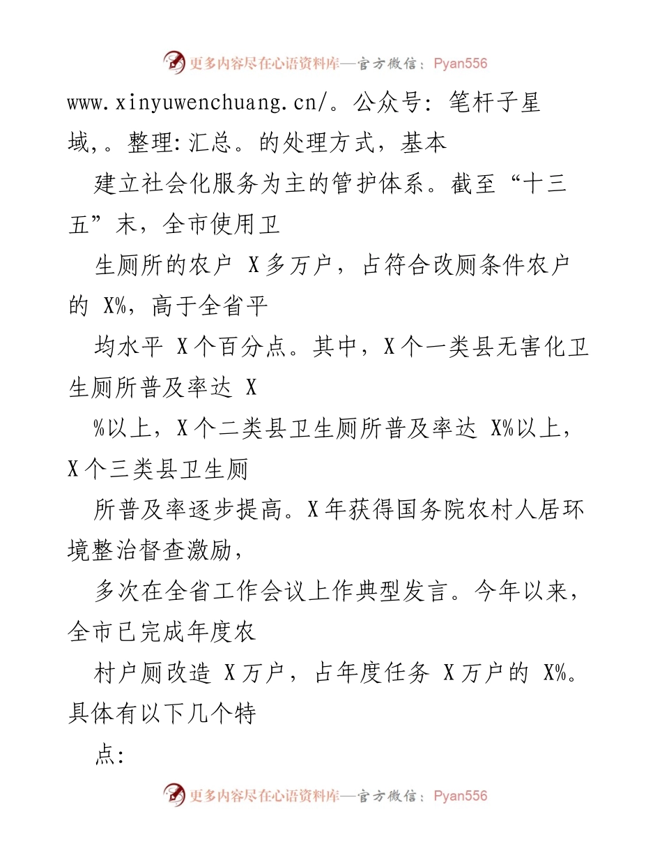[工作总结] 农村厕所革命工作汇报 - 农村厕所革命工作开展情况总结报告.docx_第2页