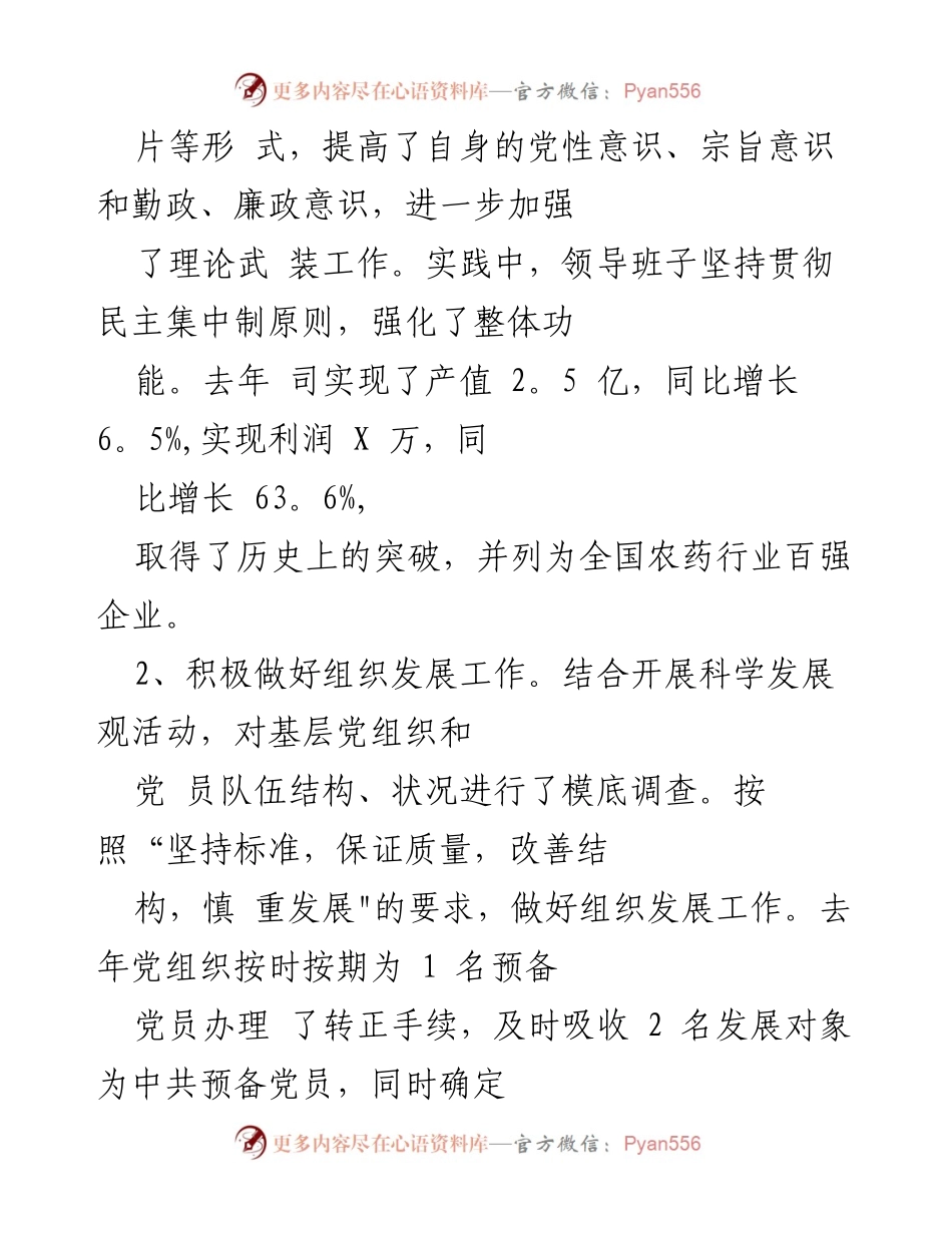 [工作总结] 党组织建设 - 2023年优秀党小组事迹汇报.docx_第2页