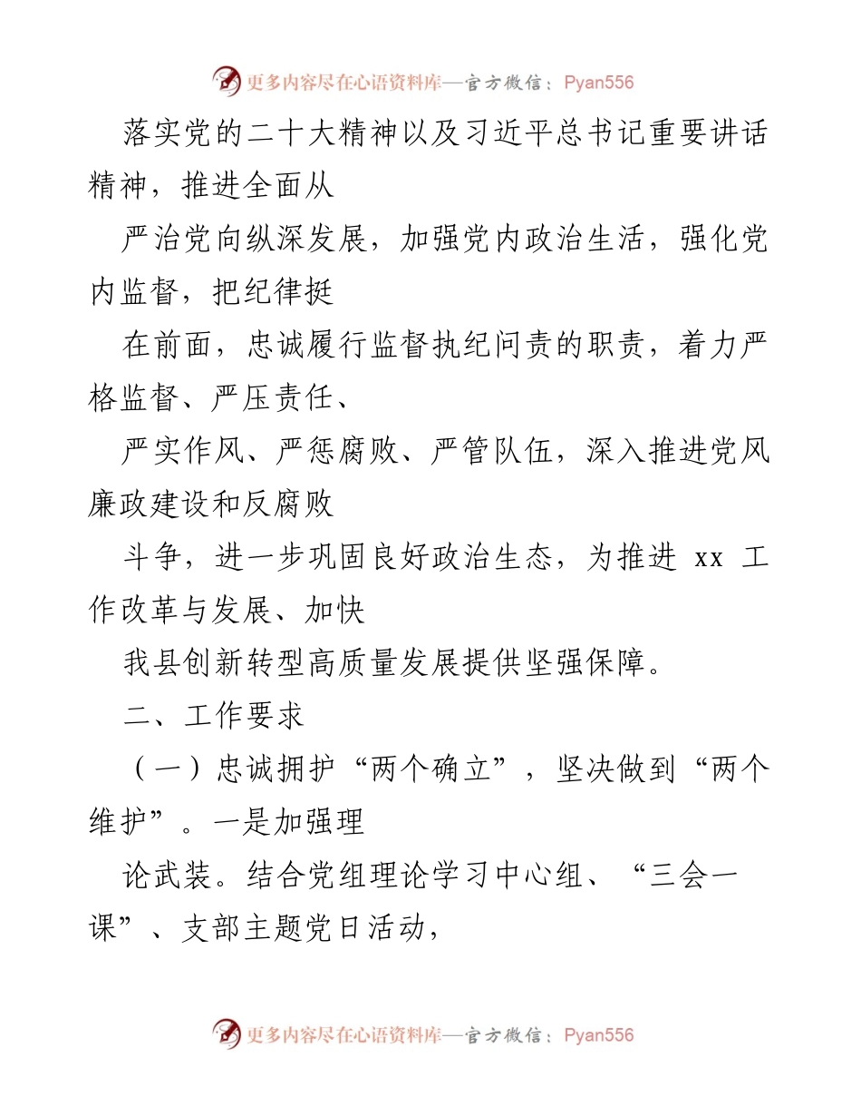 [工作总结] 党风廉政建设会议 - 2023年党风廉政建设和反腐败斗争实施意见总结.docx_第2页