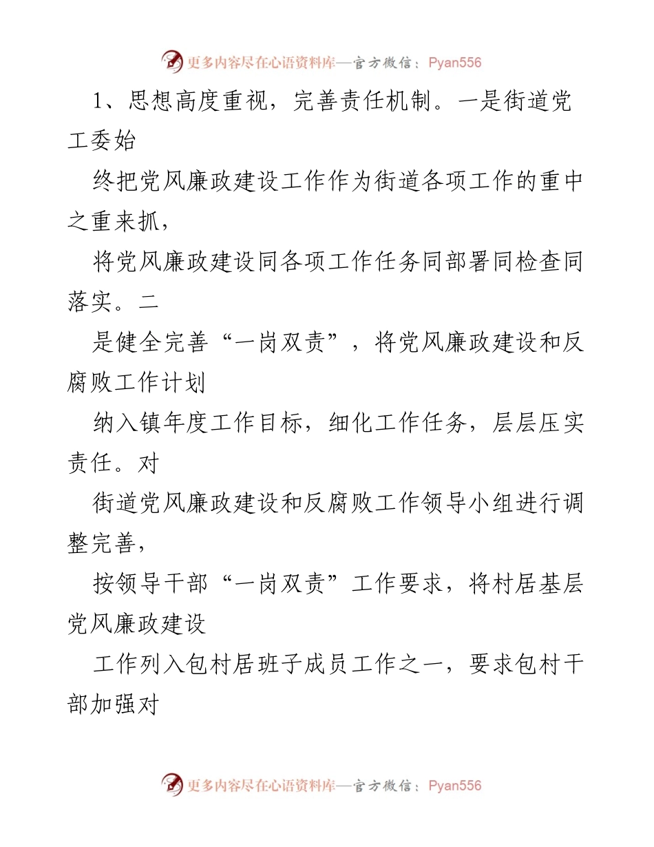 [工作总结] 党风廉政建设 - 2023年度街道党工委党风廉政建设工作情况汇报_1.docx_第2页