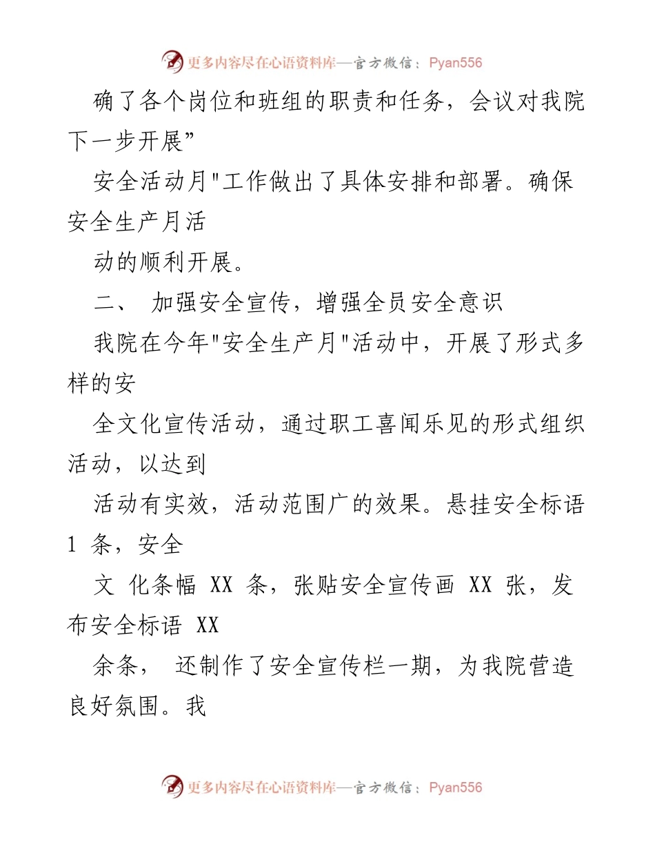 [工作总结] 医院 - 2023年安全生产月活动总结.docx_第2页