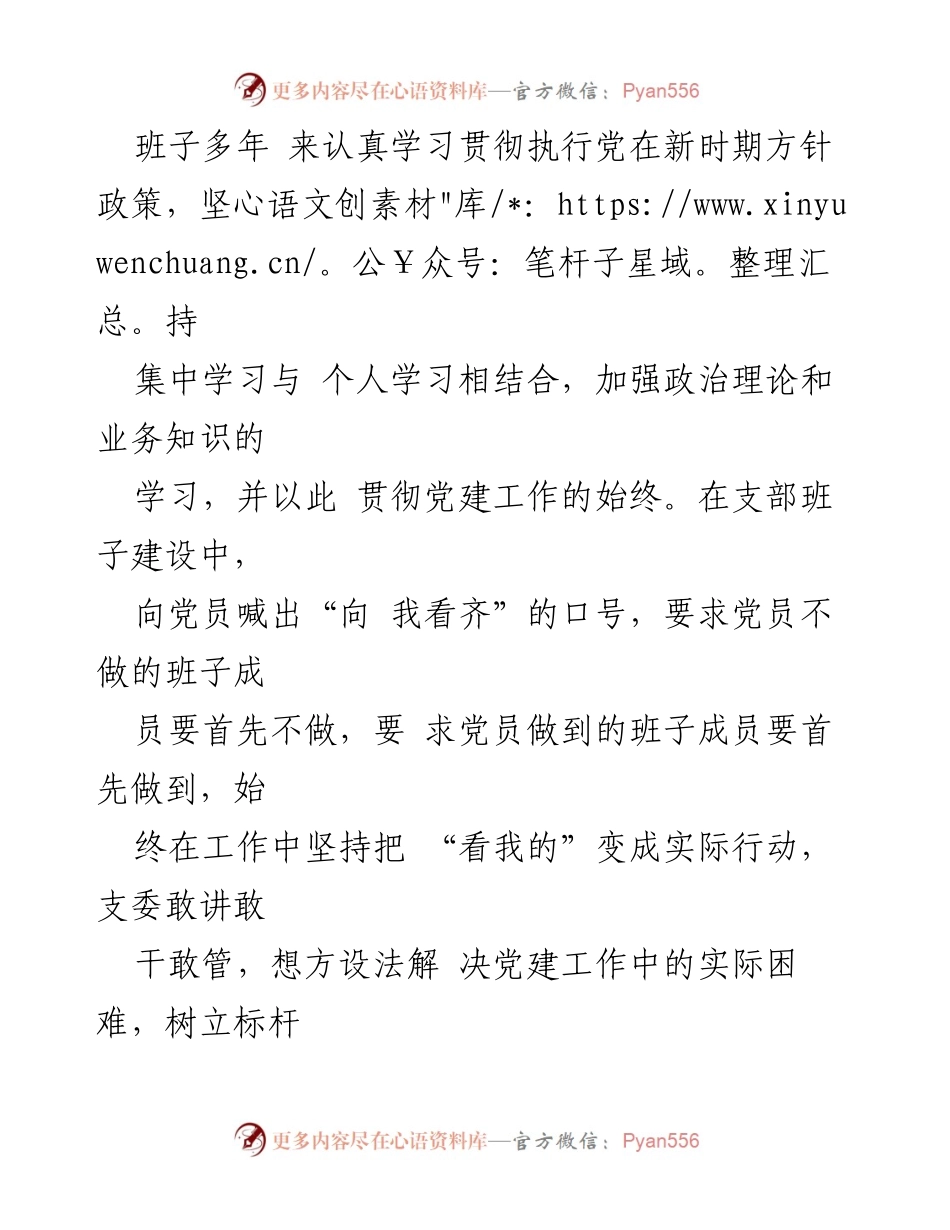 [工作总结] 党支部建设 - XX区检察院党支部党员教育管理“四步工作法”总结.docx_第2页