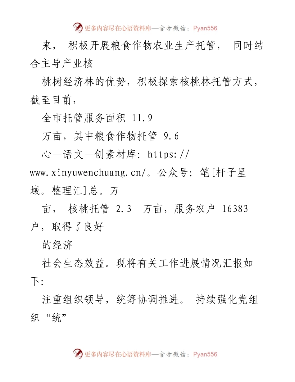 [工作总结] 农业托管工作汇报 - 党建引领下的农业托管服务进展情况总结.docx_第2页