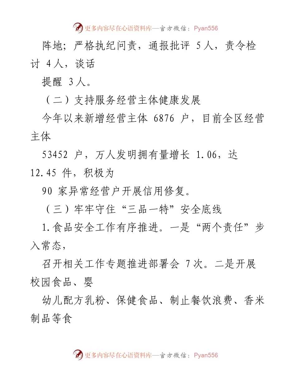 [工作总结] 区市场监管局 - 2023年工作总结及2024年工作计划_1.docx_第2页