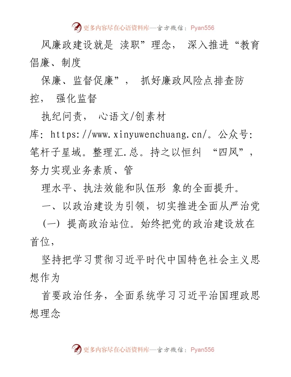 [工作总结] 党风廉政建设 - 2022年市城管局党风廉政建设工作要点总结.docx_第2页