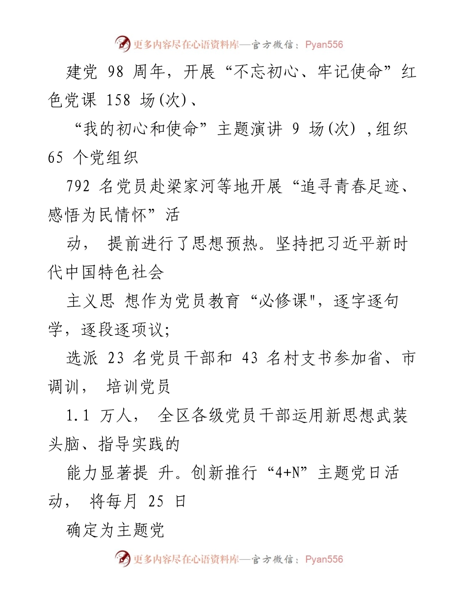 [工作总结] 区委组织部 - 2019年上半年工作成效与党建推进情况总结.docx_第2页