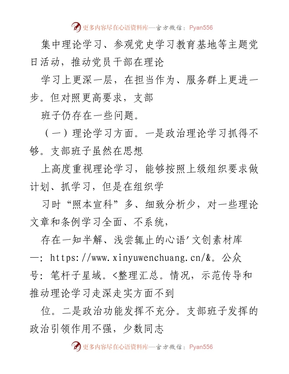 [工作总结] 党支部年度组织生活会 - 2021年度党支部组织生活会工作总结报告.docx_第2页