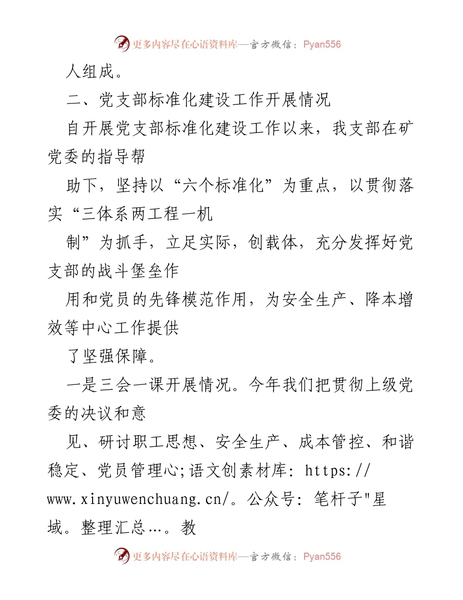 [工作总结] 党支部工作汇报 - 某某单位党支部标准化建设与党建品牌宣传情况总结.docx_第2页
