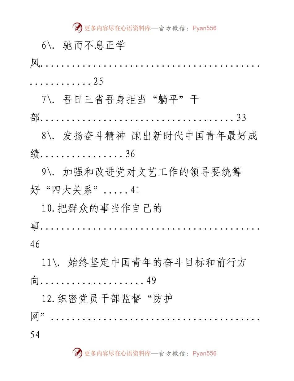 [工作总结] 党建活动 - 2022年党建评论汇编总结_1.docx_第2页