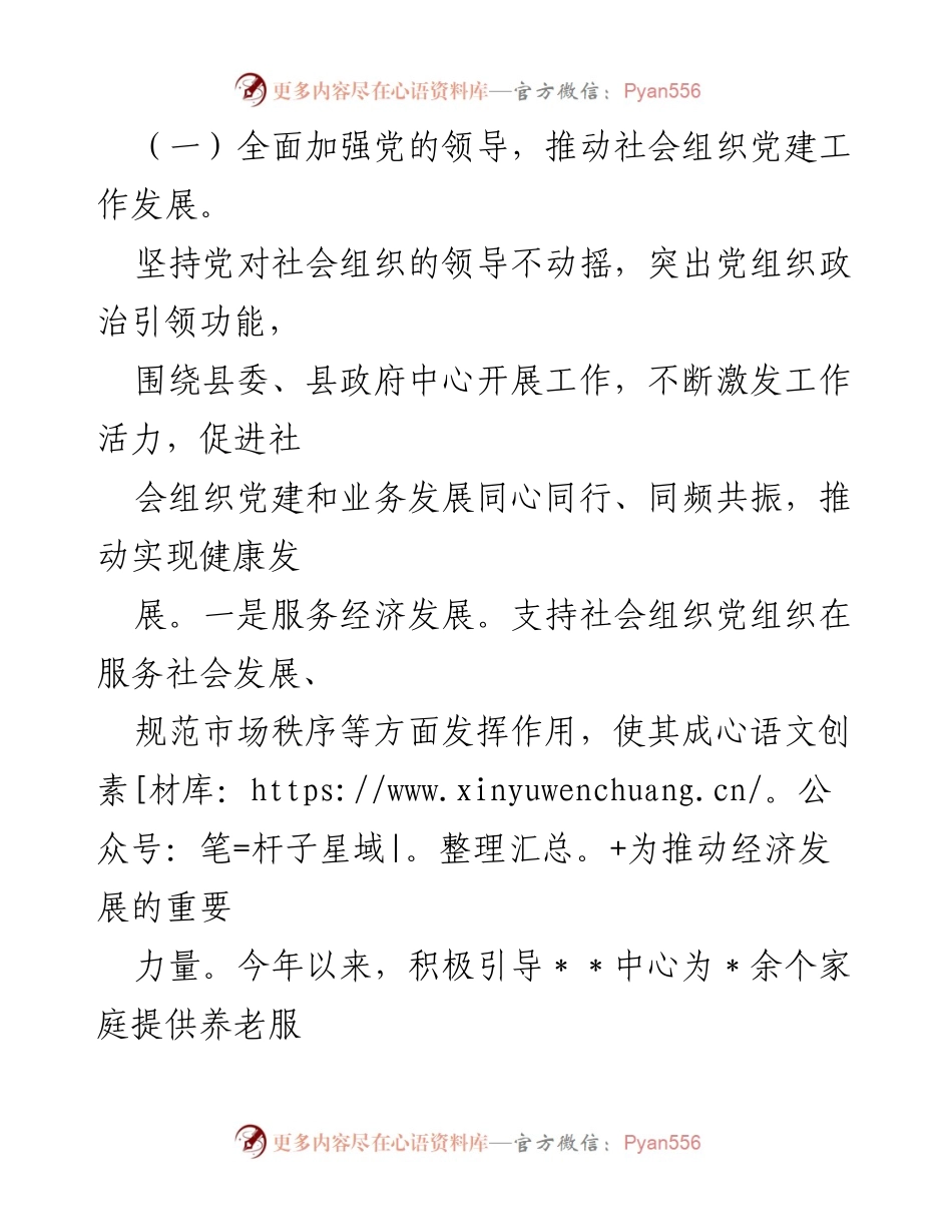 [工作总结] 全县社会组织 - 2021年度社会组织党建工作总结.docx_第2页