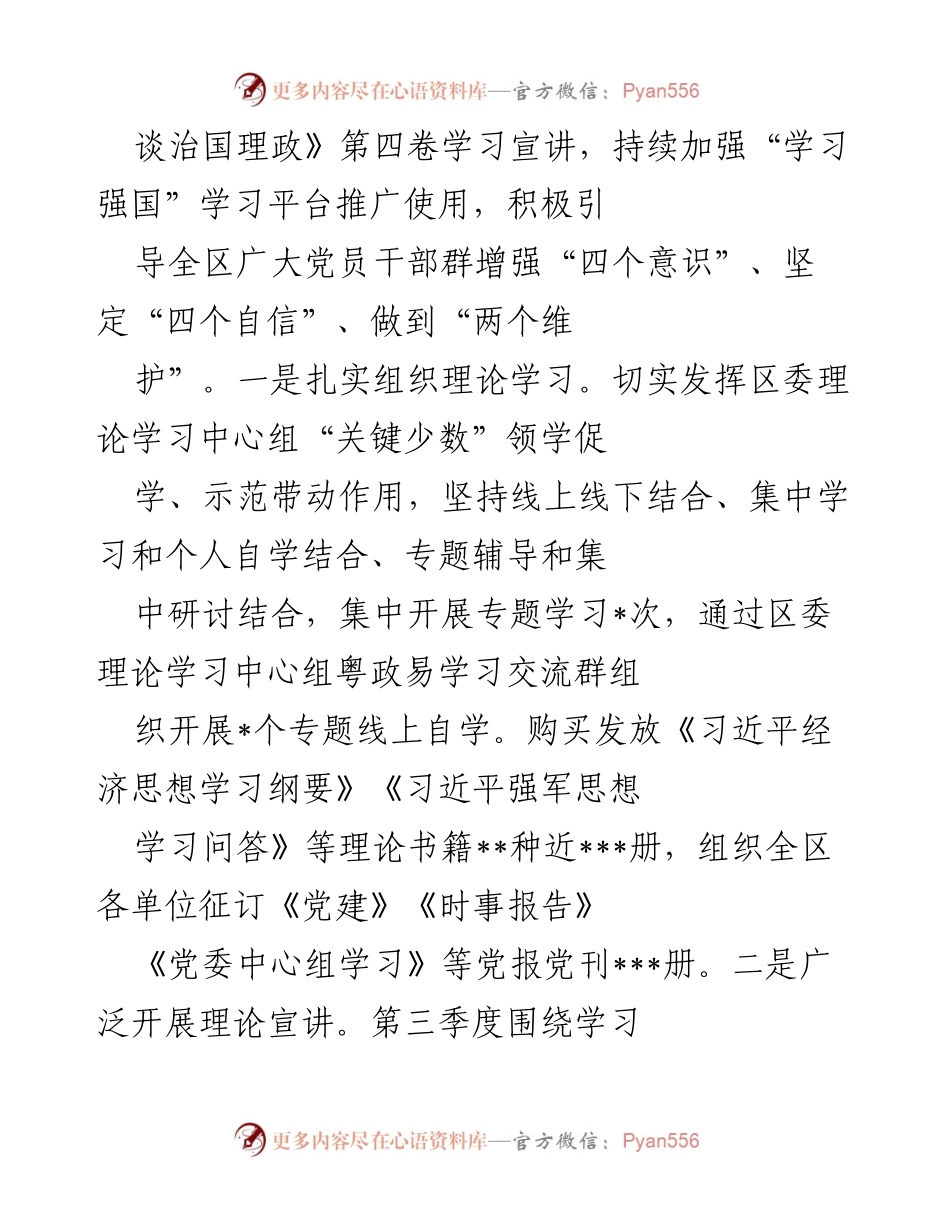 [工作总结] 区委宣传部 - 2022年第三季度转作风提效能工作总结.docx_第2页