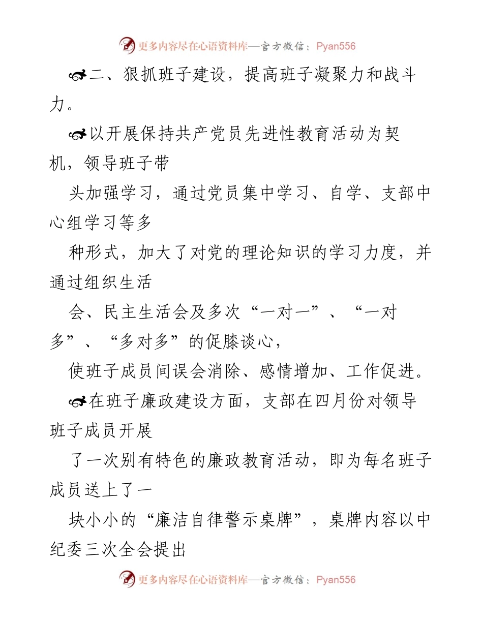 [工作总结] 党支部 - 2021年第二季度党支部工作总结.docx_第2页