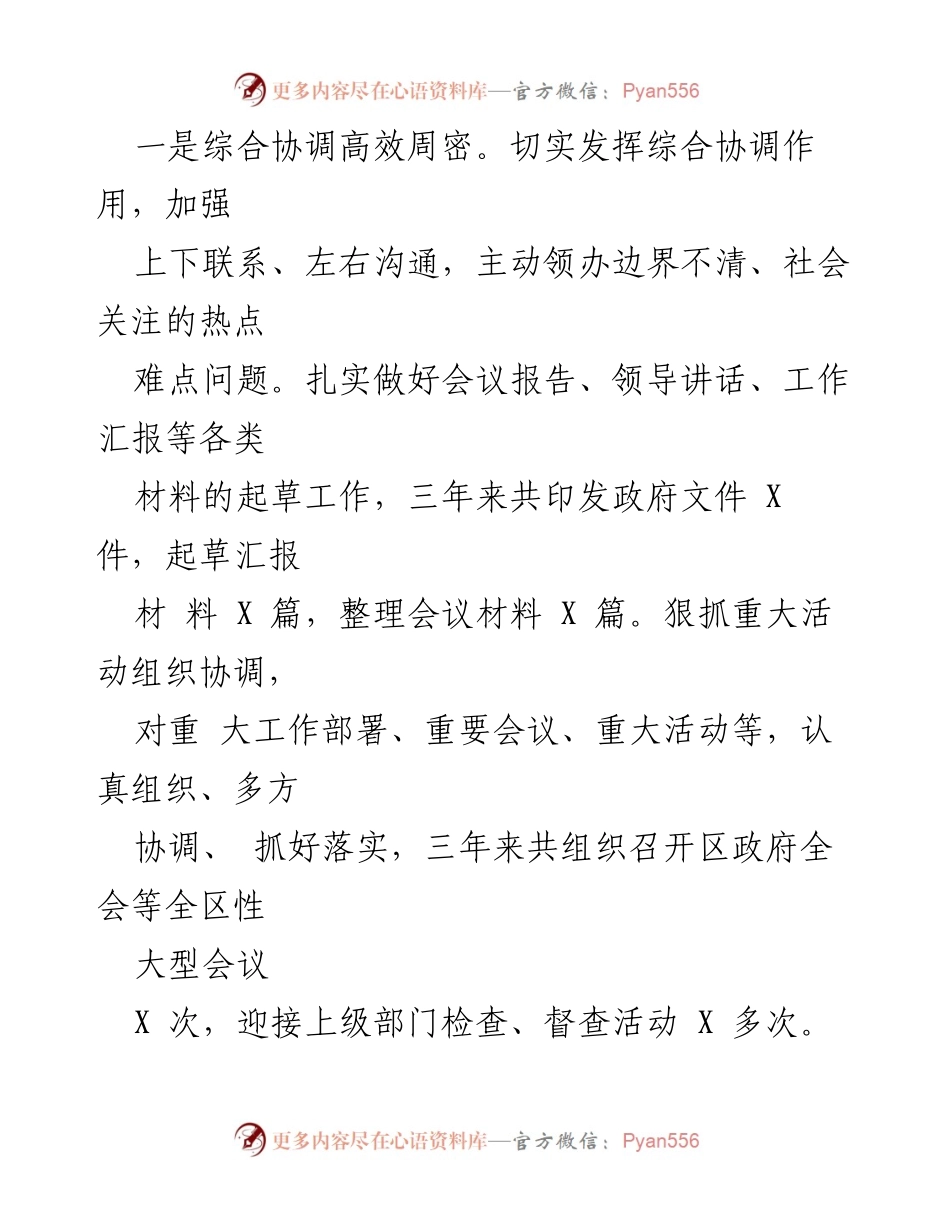[工作总结] 区政府办党组巡察 - 区政府办党组巡察工作总结报告.docx_第2页