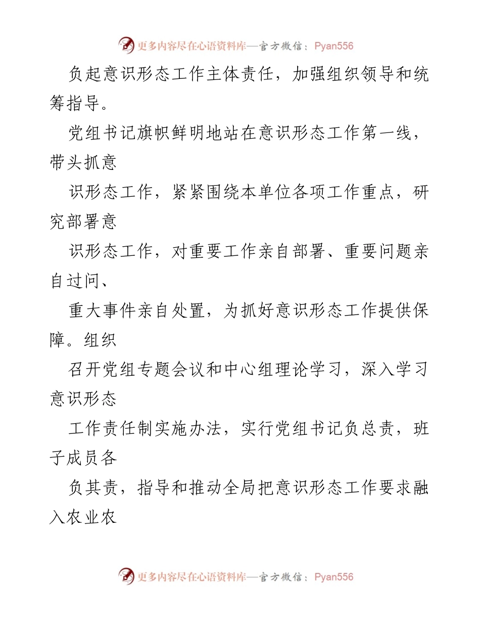 [工作总结] 农业农村局 - 上半年意识形态工作总结报告.docx_第2页