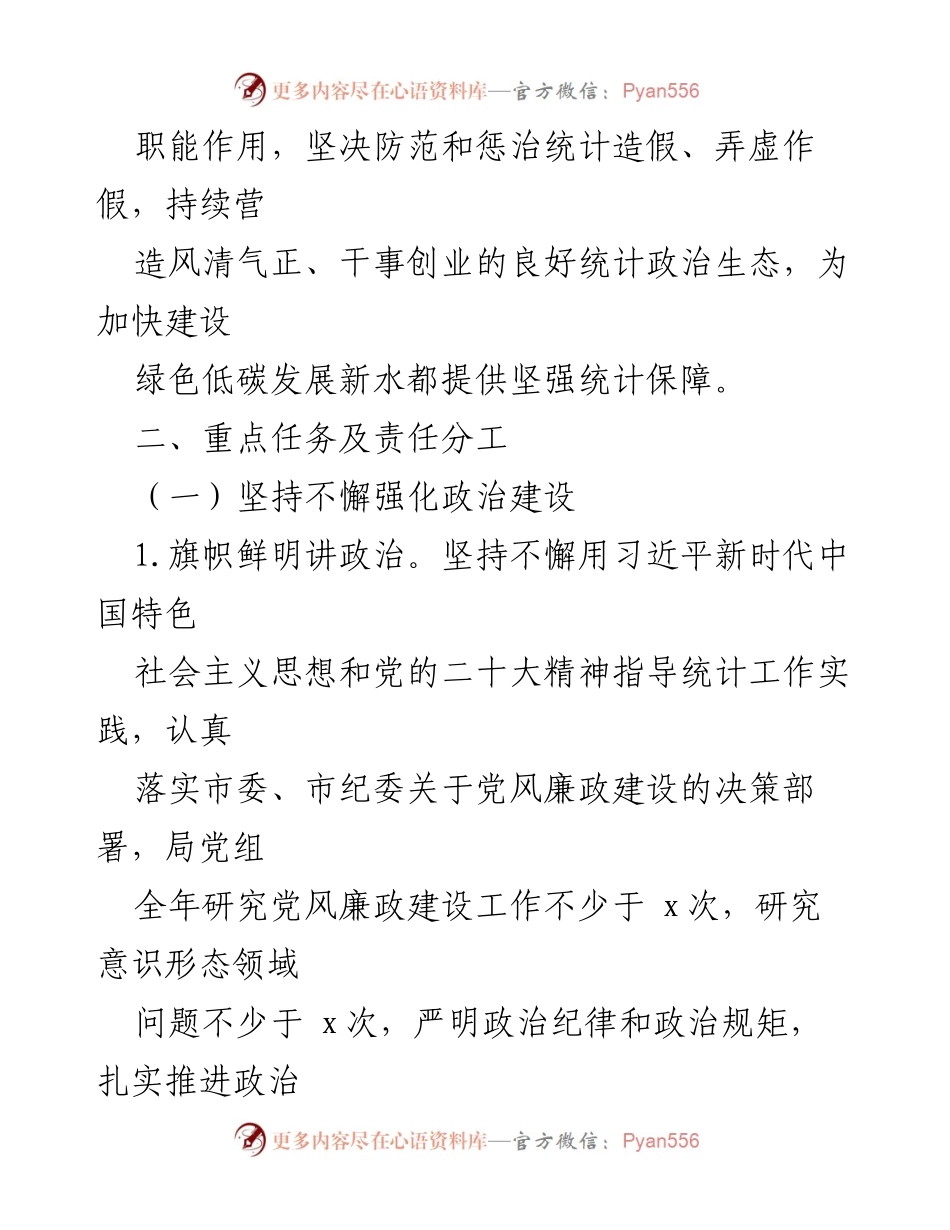 [工作总结] 党风廉政建设会议 - 2024年度党风廉政建设责任分解方案.docx_第2页