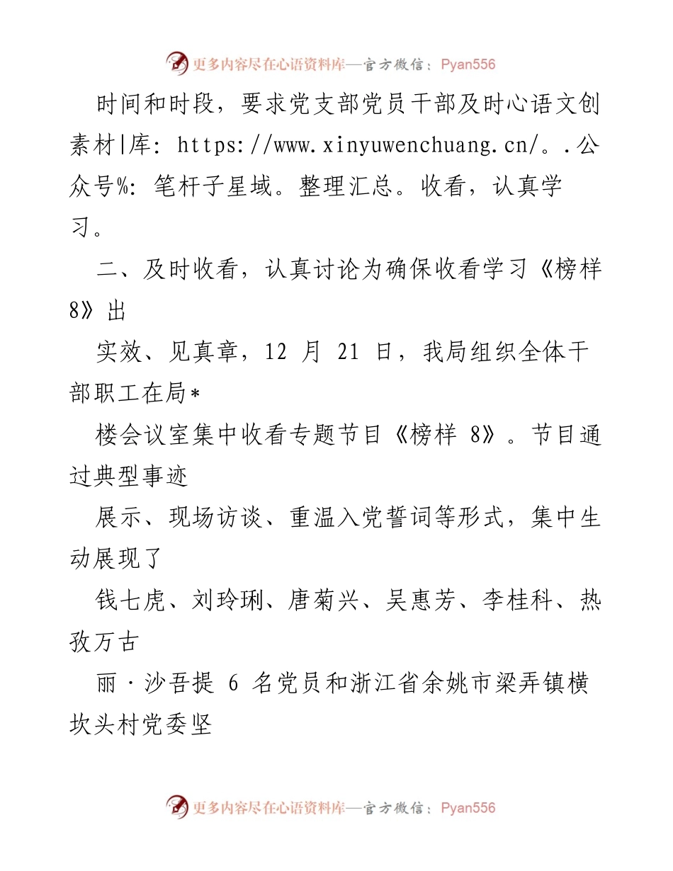 [工作总结] 党支部 - 2023年《榜样 8》专题节目收看情况总结报告.docx_第2页