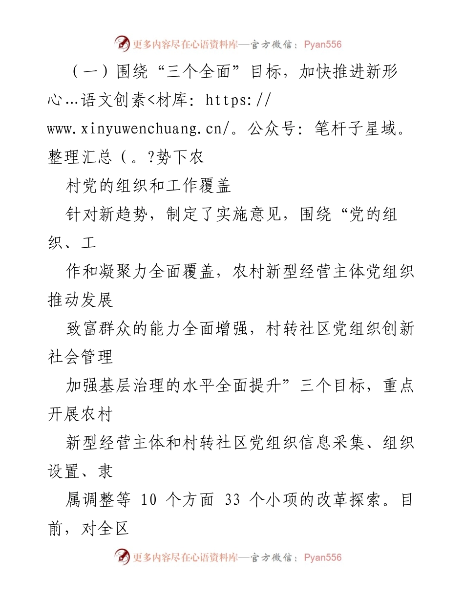 [工作总结] 农村改革试验区推进 - 农村改革试验工作情况汇报.docx_第2页