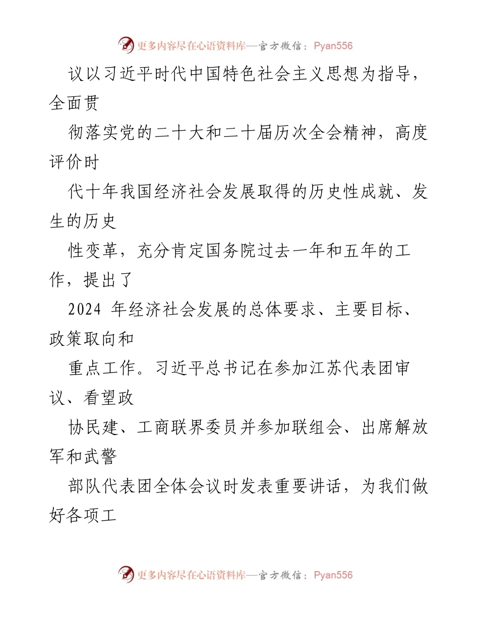 [工作总结] 全国“两会”学习贯彻 - 学习贯彻全国“两会”精神实施方案.docx_第2页