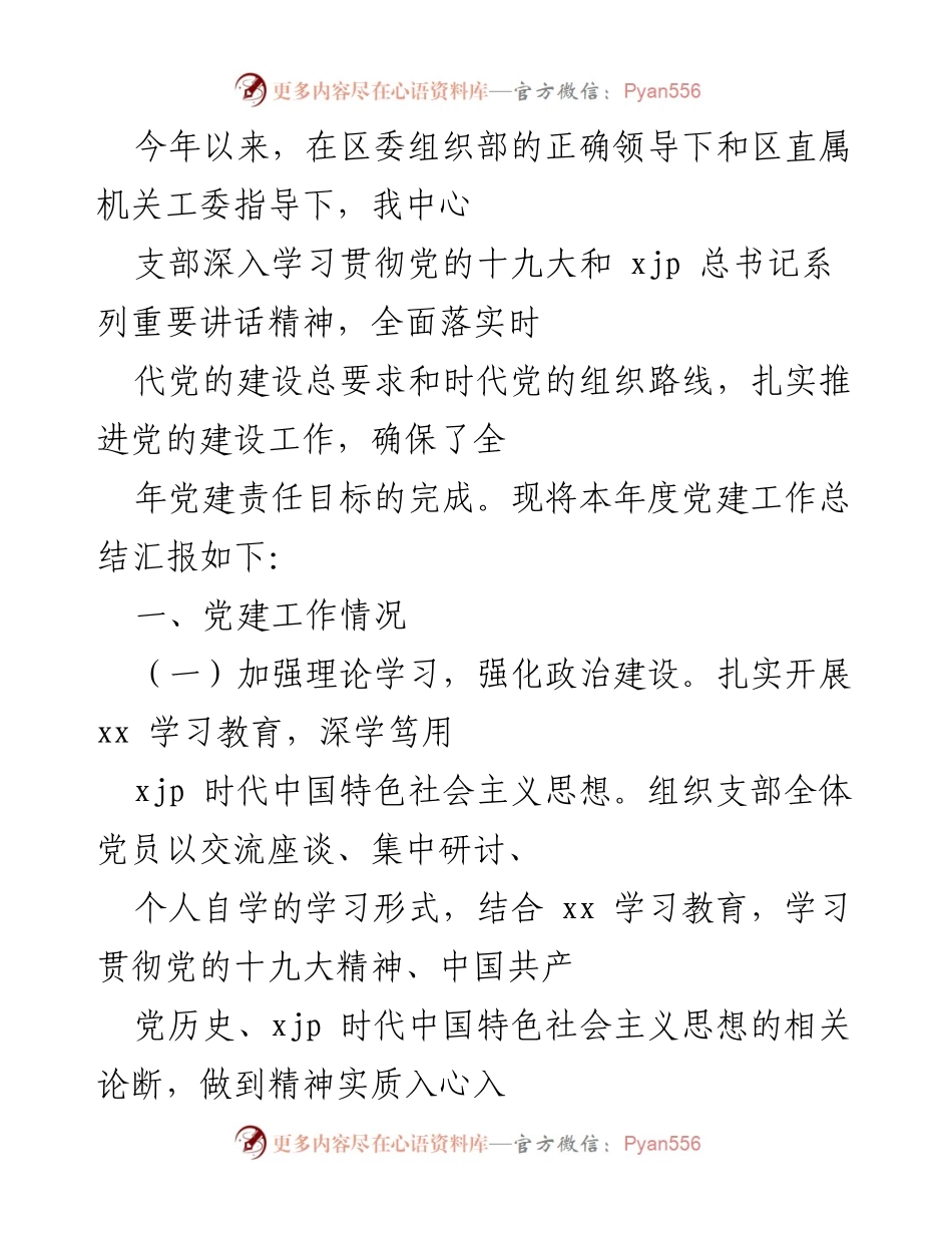 [工作总结] 党建工作汇报 - 2023年度党建工作总结与落实情况报告.docx_第1页
