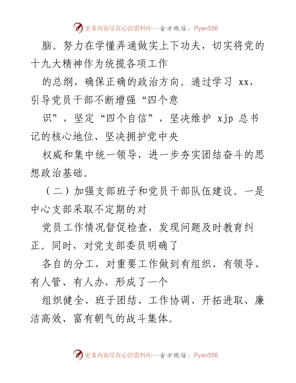 [工作总结] 党建工作汇报 - 2023年度党建工作总结与落实情况报告.docx_第2页