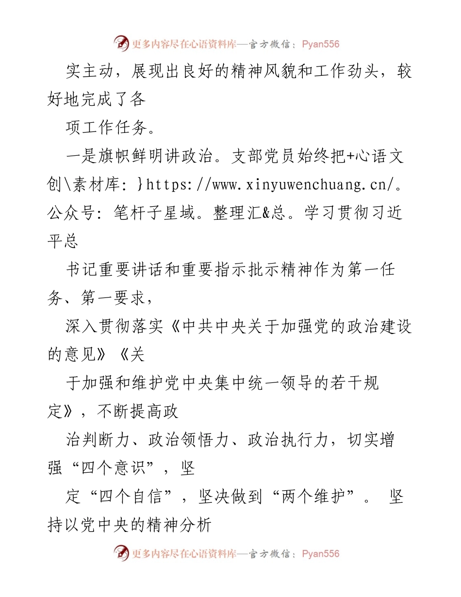 [工作总结] 党支部 - 上半年党员思想状况分析及提升措施报告.docx_第2页