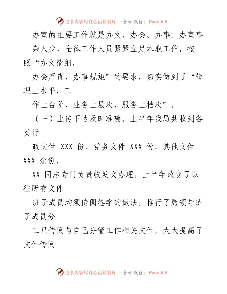 [工作总结] 办公室 - 2022年上半年办室工作总结报告.docx_第2页