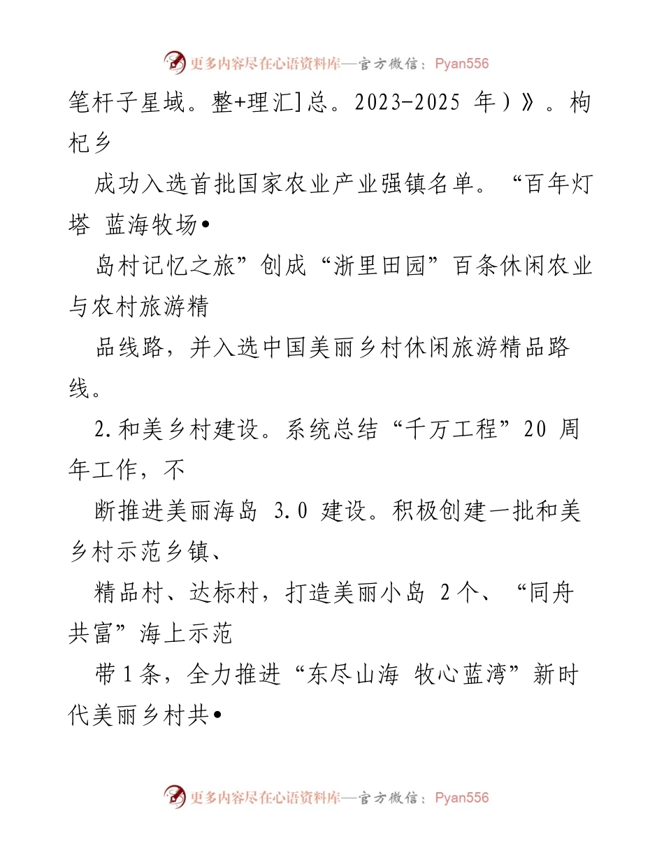 [工作总结] 农业农村局 - 2023年工作总结与2024年发展思路.docx_第2页