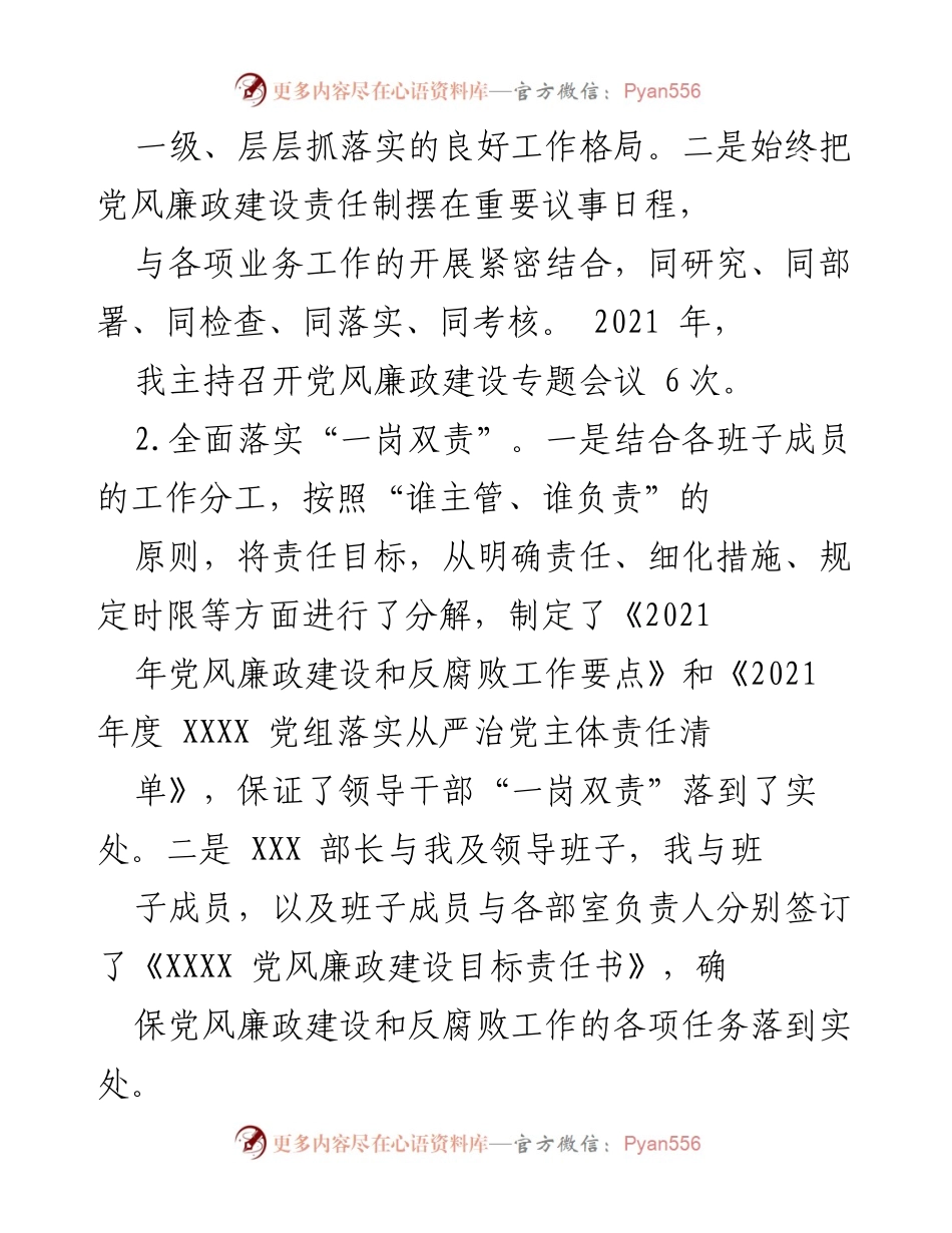 [工作总结] 党风廉政建设会议 - 2021年度党风廉政建设责任制落实情况报告.docx_第2页