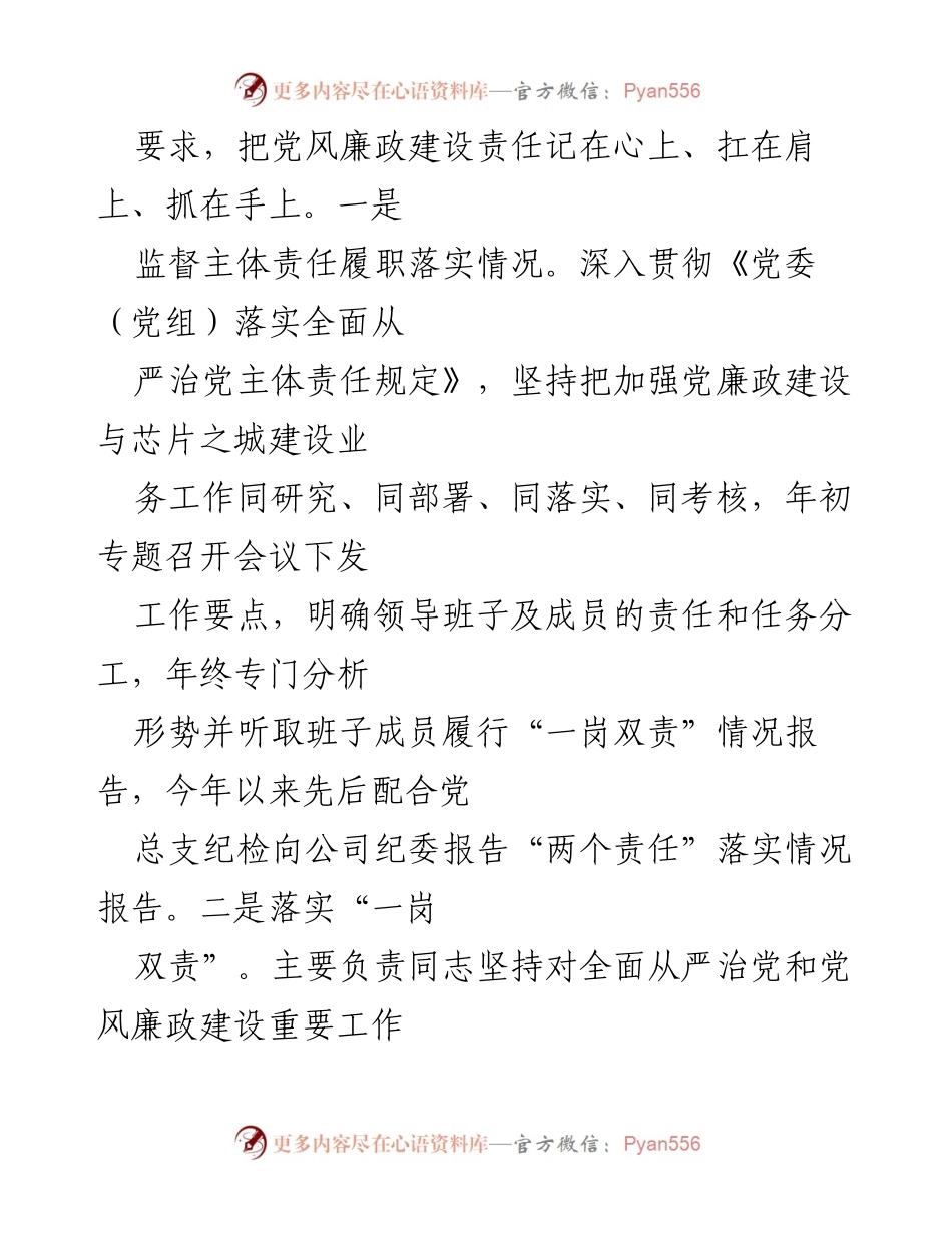 [工作总结] 党支部 - 2021年XX党支部纪检工作总结与落实情况分析.docx_第2页