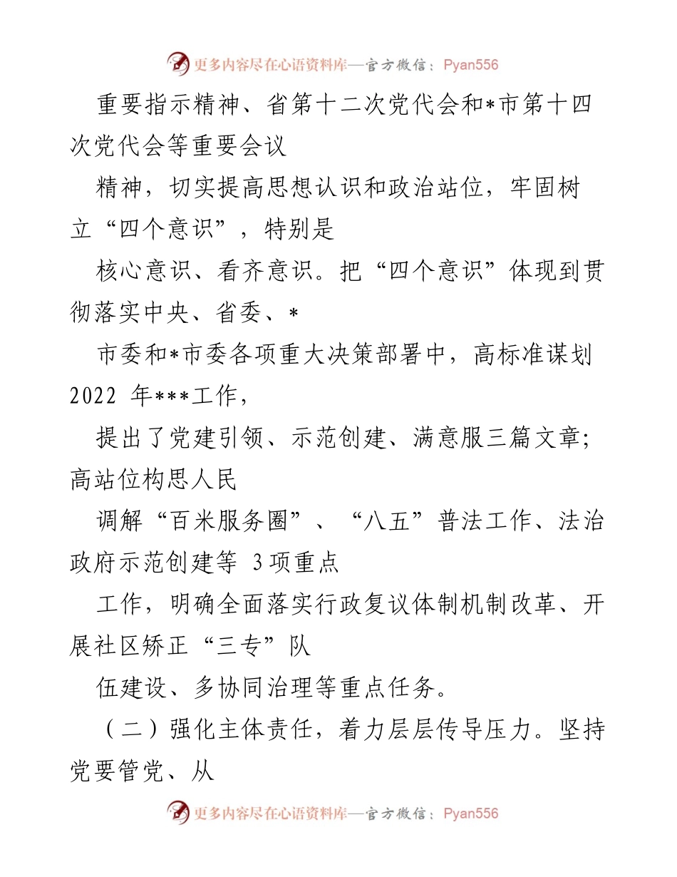 [工作总结] 党风廉政建设 - 2022年上半年党风廉政建设主体责任情况报告.docx_第2页
