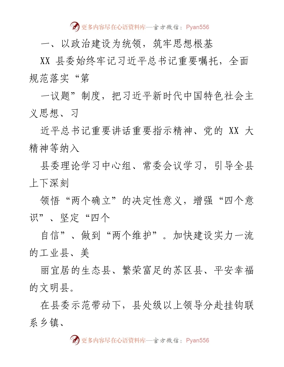 [工作总结] 区域发展 - XX 县“三提三效”推动区域发展工作情况汇报.docx_第2页