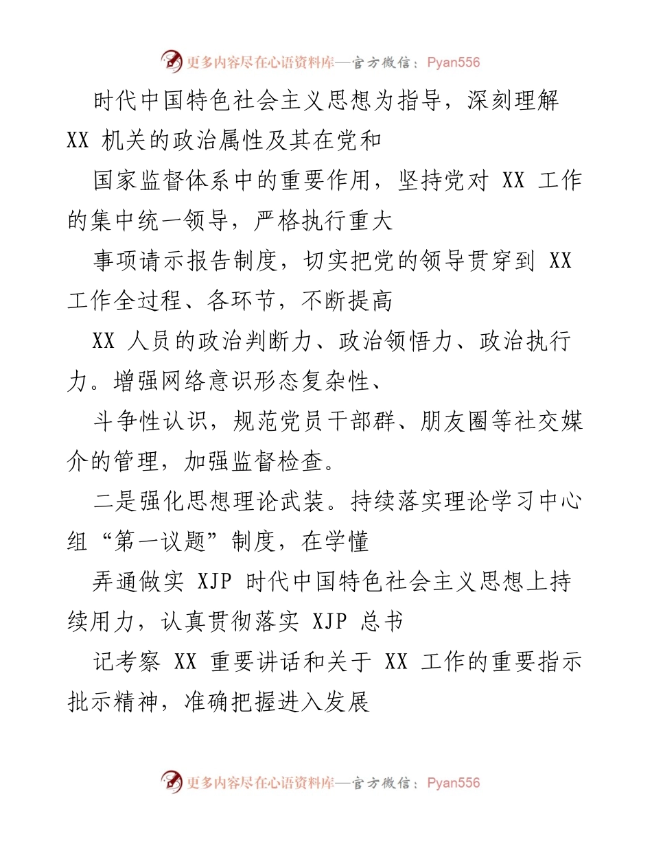 [工作总结] 党风廉政建设 - XX市XX局2022年度党风廉政建设工作总结报告.docx_第2页