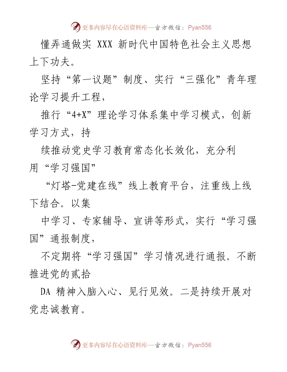 [工作总结] 党建活动 - 打造“五型”模范机关的实践与探索.docx_第2页