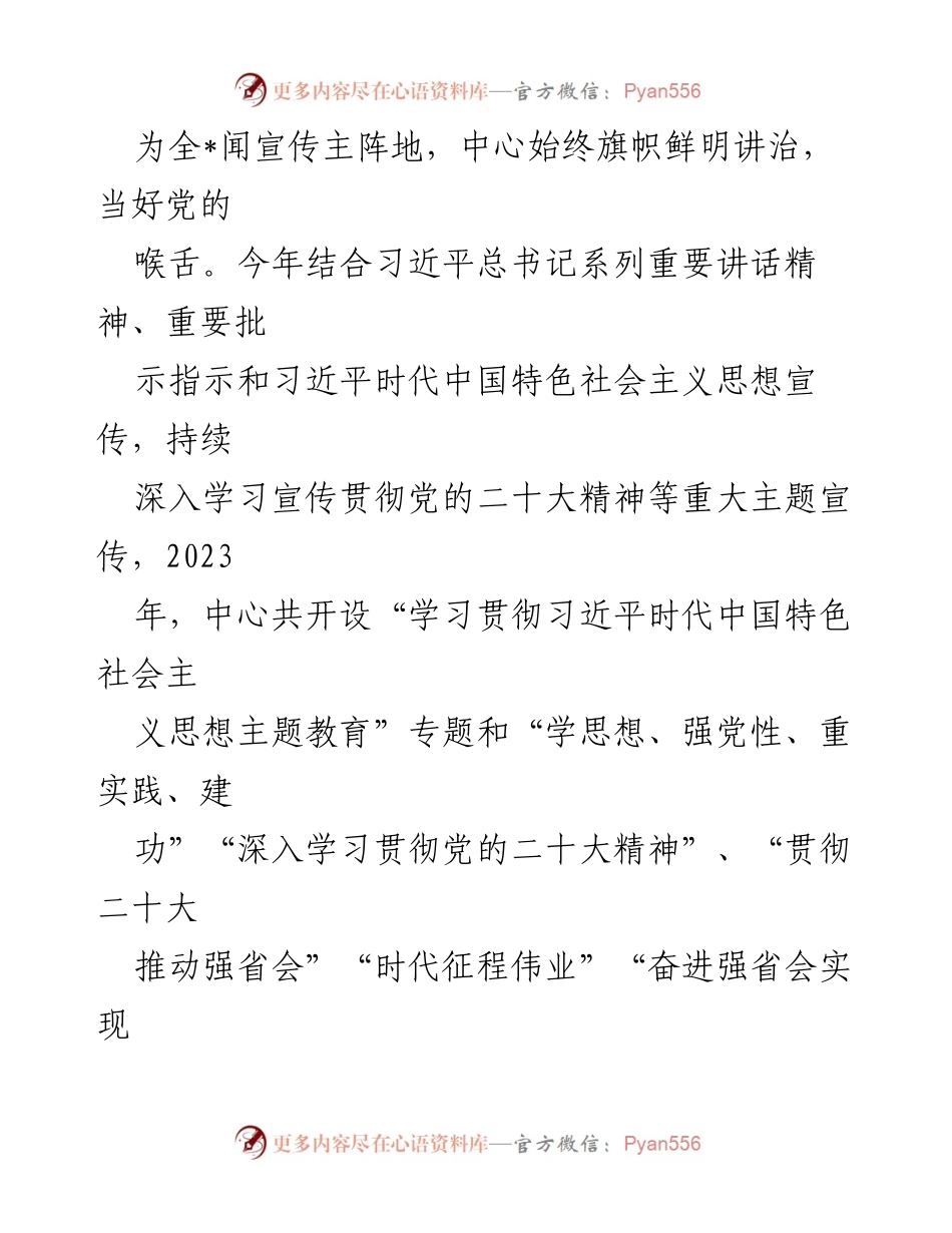 [工作总结] 区县融媒体中心 - 2023年融媒体中心工作总结与党建成效.docx_第2页