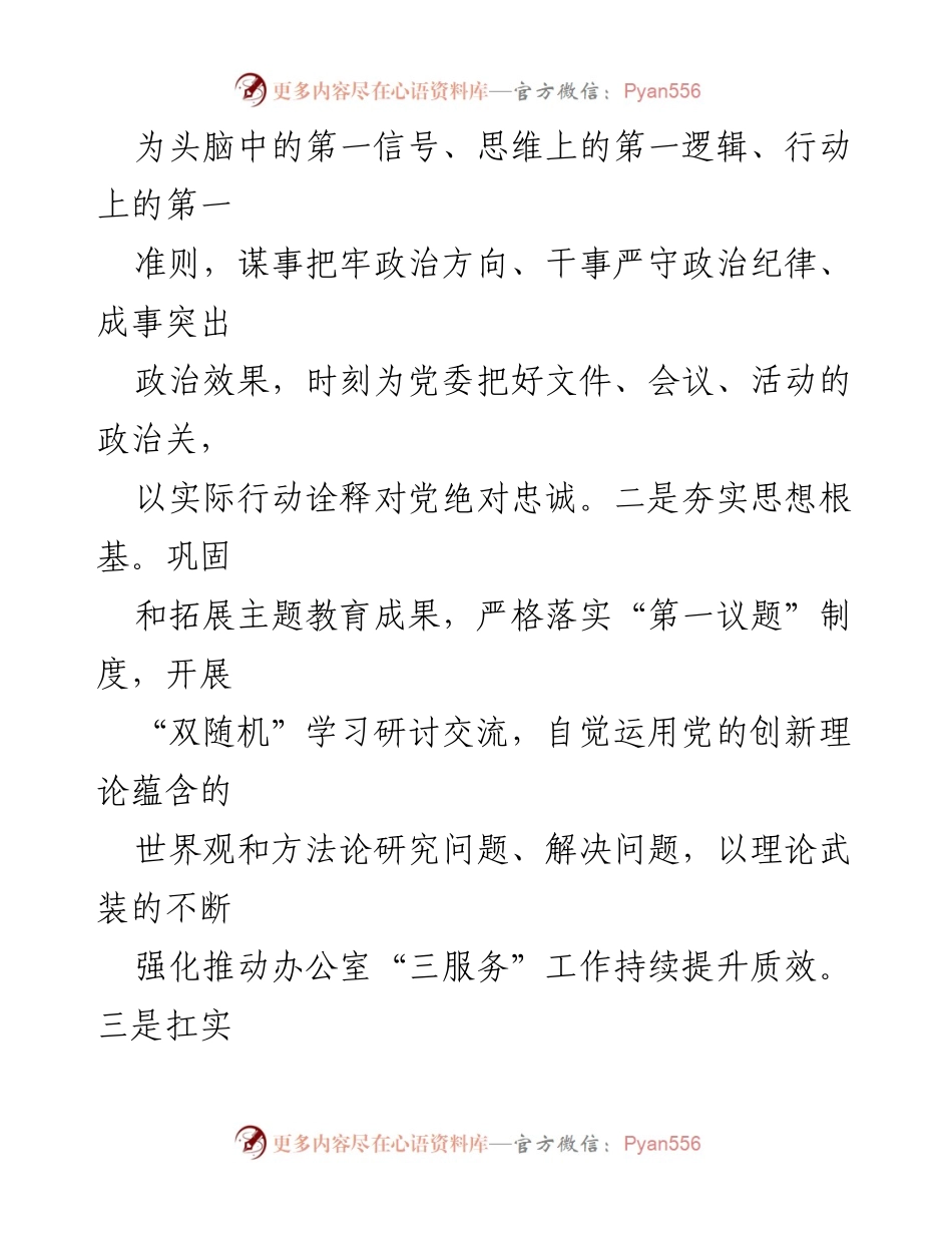 [工作总结] 办公室工作 - 实践为先：新时代办公室工作经验总结.docx_第2页