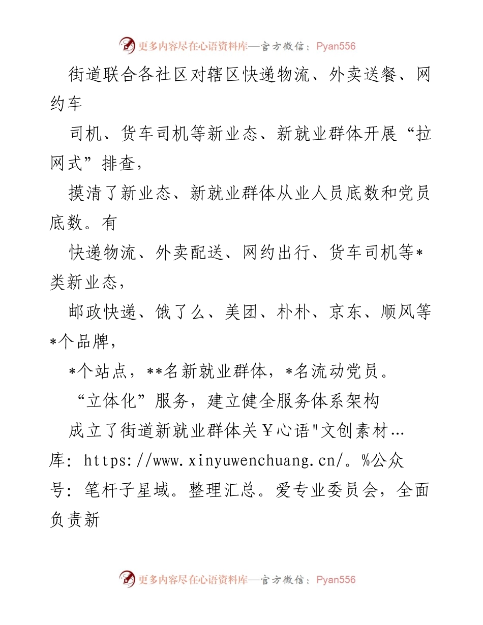 [工作总结] 党建引领新就业群体服务 - 党建引领新就业群体幸福感提升经验总结.docx_第2页