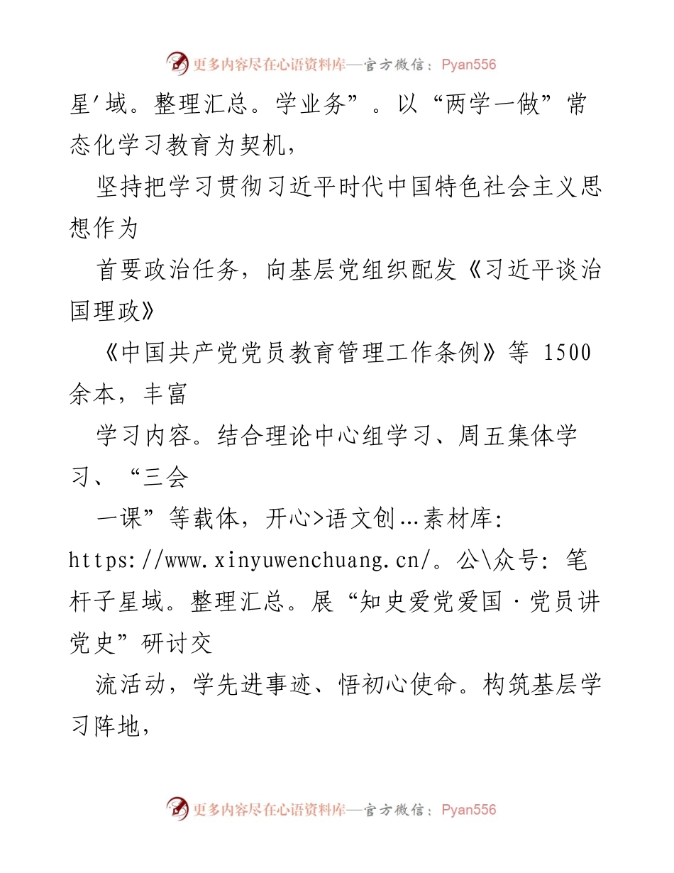 [工作总结] 党建活动 - 深入推进“三学三亮三比”行动，锻造“四个合格”党员队伍.docx_第2页