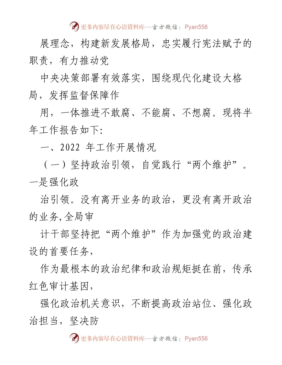 [工作总结] 党风廉政建设 - 某市审计局2022年党风廉政建设工作总结.docx_第2页
