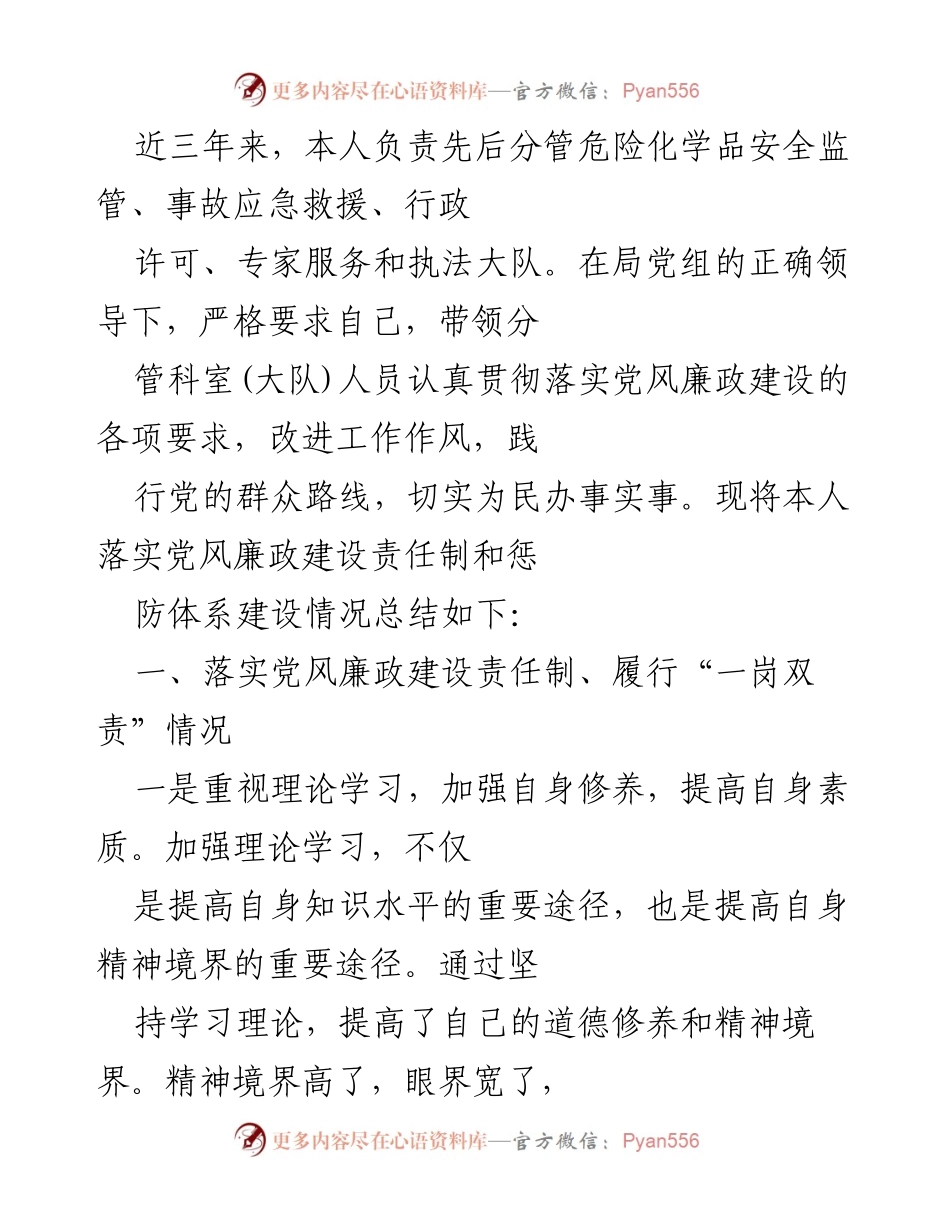 [工作总结] 党风廉政建设 - 落实党风廉政建设责任制的总结与反思.docx_第1页