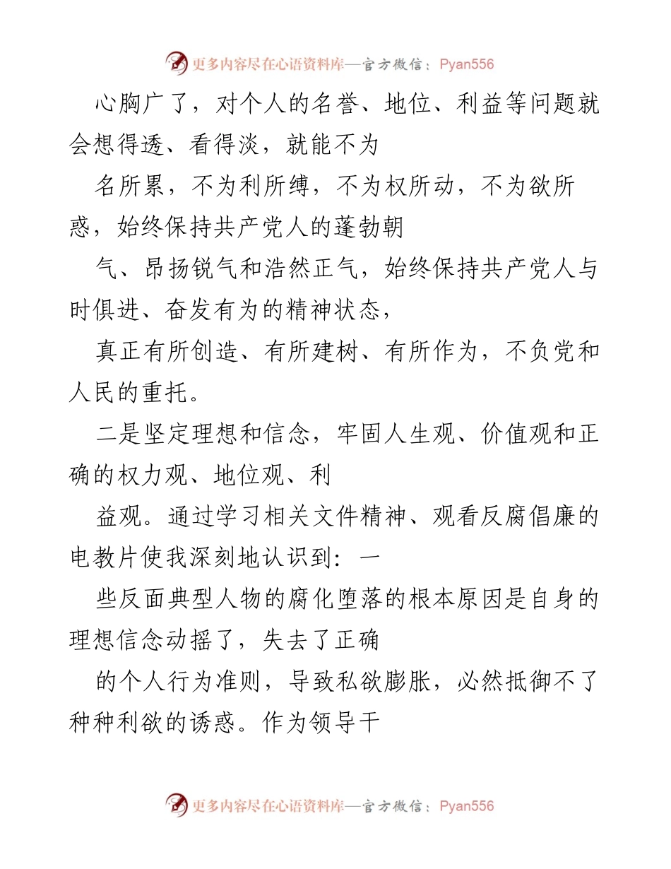 [工作总结] 党风廉政建设 - 落实党风廉政建设责任制的总结与反思.docx_第2页