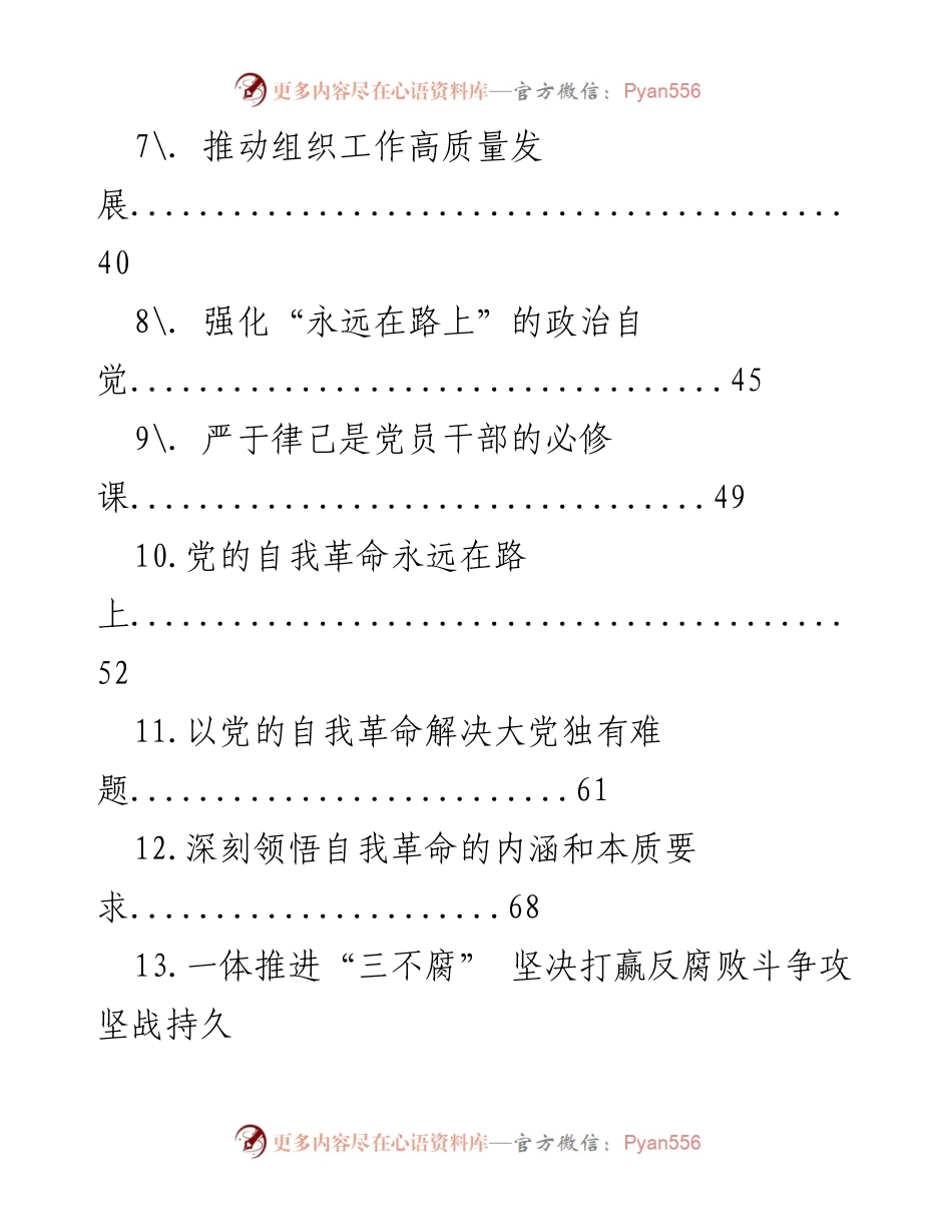 [工作总结] 党建活动 - 2022年党建文稿汇编分析与总结.docx_第2页